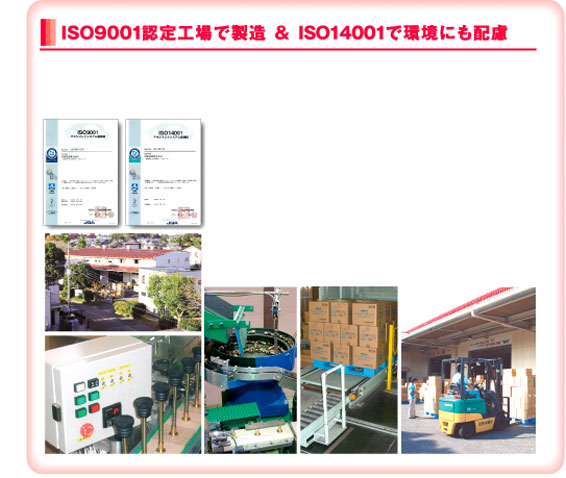 ISO9001認証取得
